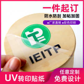 生产烫金水晶标礼盒标广告商标UV转印贴批发金属分离贴纸镂空字标