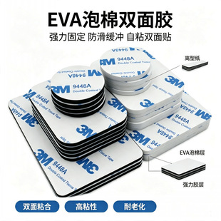 ����ģ��EVA�����p���z 3M9448A������ճ���_�����p���z�| ��ĭ�z