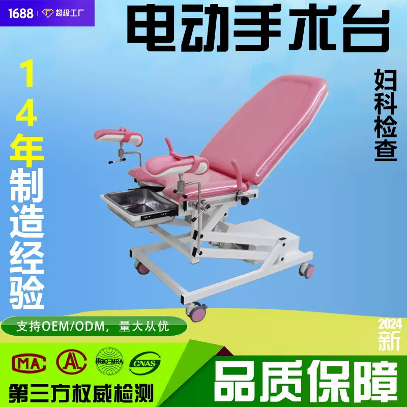 【富九】电动手术台妇科检查医院门诊升降倾斜厂家可出口妇科专用