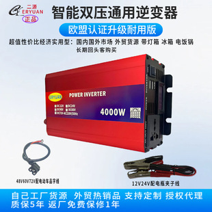 Eryuan 4000W Dual-Pressure Universal High-Power Solar Car Inverter Outdoor Home Power Booster 220