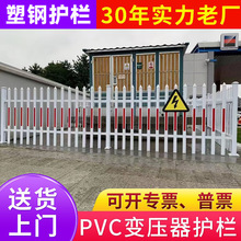 PVC塑钢围墙护栏配电箱变压器围栏污水池栏杆小区庭院幼儿园栅栏