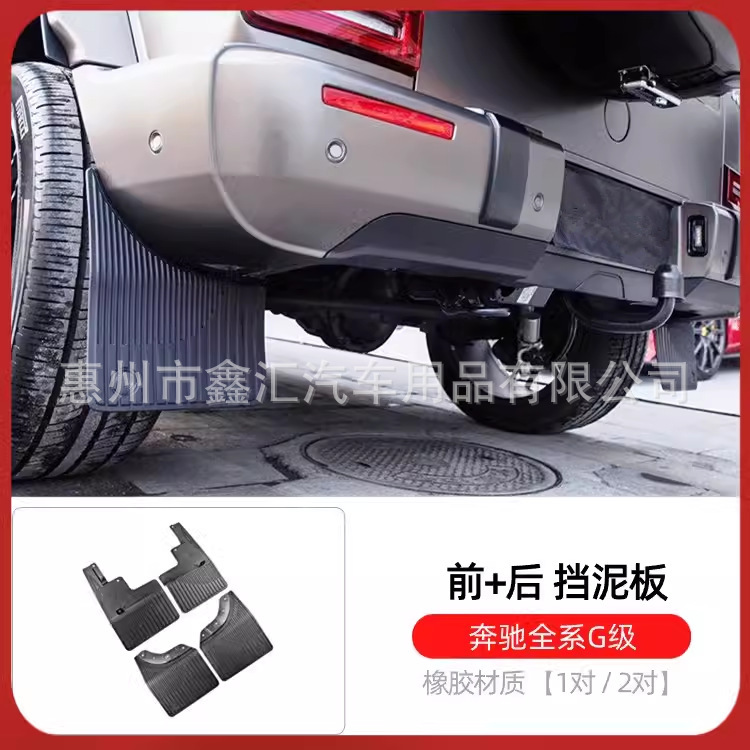 Suitable for Mercedes-Benz Large G-Class G500G63G350G400G550G450 Modified Tire Fenders Front and Rear Mud Flaps Suitable for Mercedes-Benz Large G-Class G500G63G350G400G550G450 Modified Tire Fenders Front and Rear Mud Flaps
