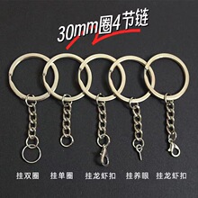 五金diy饰品配件金属钥匙圈挂单圈环无镍环保挂链钥匙扣公仔挂件