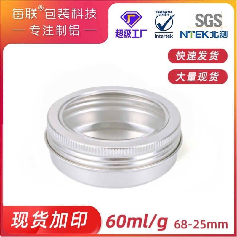 68*25mm花茶铝盒 60ml铝罐 食品级散装茶叶空罐小圆罐礼盒包装盒