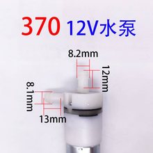 ΢�͸�Ĥ��������DC12V 370��ˮ�ô������ˮ�C��ˮ��ˮ�üӝ���