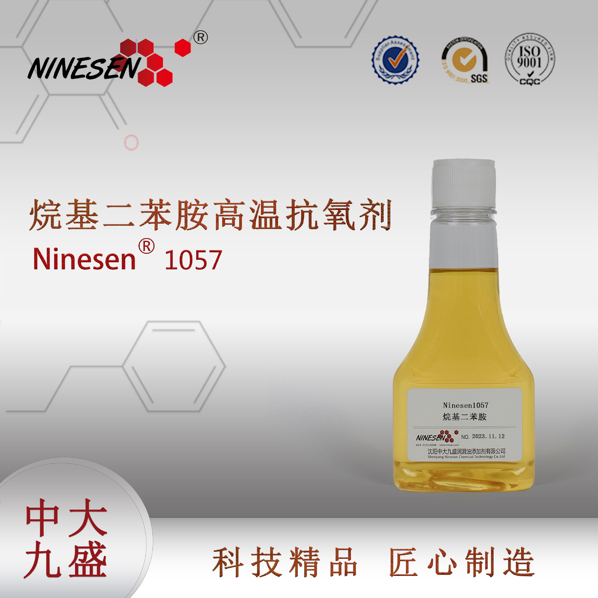 胺型高温抗氧剂烷基二苯胺抗氧化润滑油脂添加剂1057