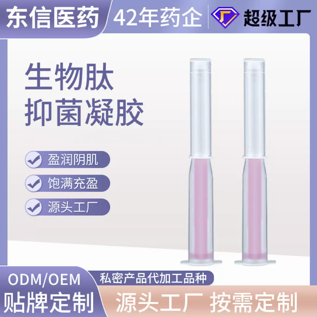 私密寡肽专用产后修复保养妇科凝胶私处护理贴牌代加工定制厂家