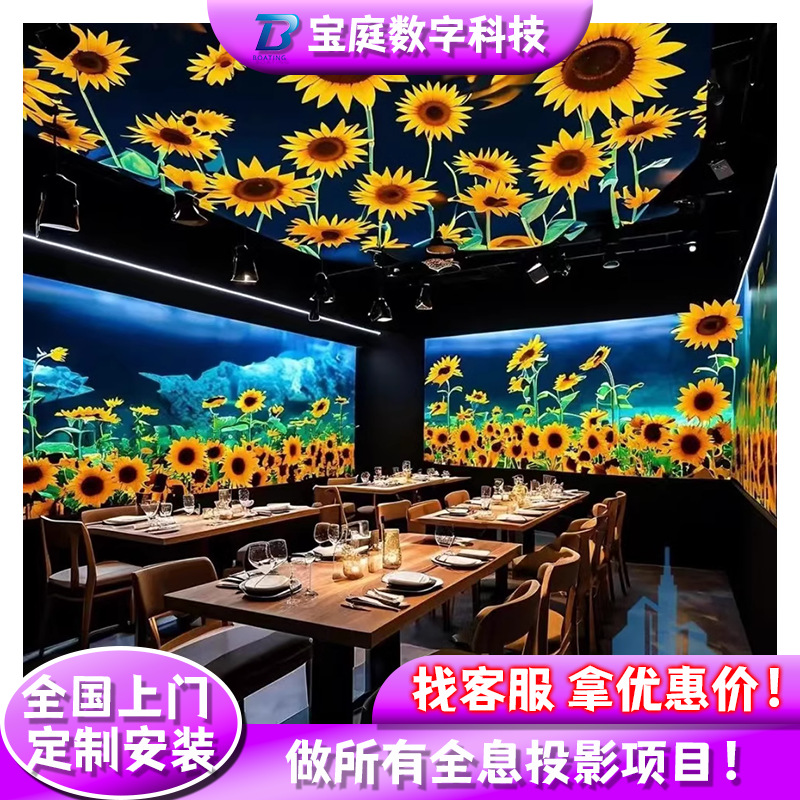 3d全息投影餐厅5d宴会厅全息墙面地面互动投影展厅沉浸式聚会