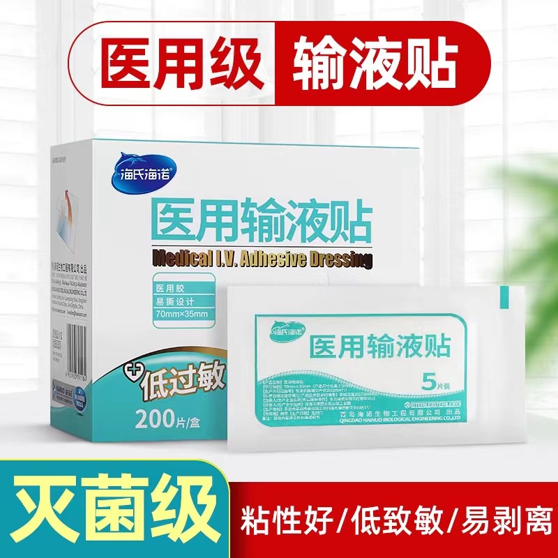 海氏海诺医用输液贴200片装