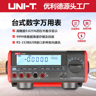 ������UT804̨ʽ�����f�ñ��߾��Ȕ��@늉���������ݜyԇ�x