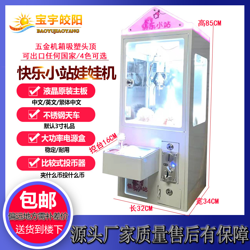 Máquina de captura de aperitivos Taiwán máquina de muñecas de juego perdido snack escaneo código rascarse máquina de muñecas clip comercial máquina de muñecas moneda