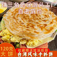 台湾手抓饼商用装早餐速食煎饼面饼皮原味饼批发商用摆摊工厂直发