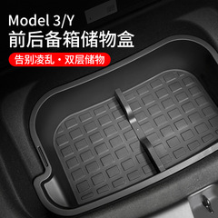 Cross-border suitable for Tesla modely/3 trunk storage box tesla front and rear trunk storage box wholesale
