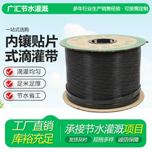 农用滴灌带16mm内镶贴片式滴带 蔬菜水果膜下滴灌管大棚 厂家