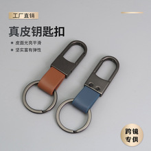 厂家现货直销金属真皮汽车钥匙扣可激光刻字logo钥匙圈创意钥匙扣