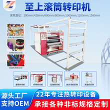 至上科技多热升华织带印花机 双面滚筒转印机织带机 双面对位印花
