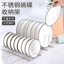 不锈钢碗碟收纳盘子台式沥水架厨房置物架放碗架碗盘收纳厂家批发