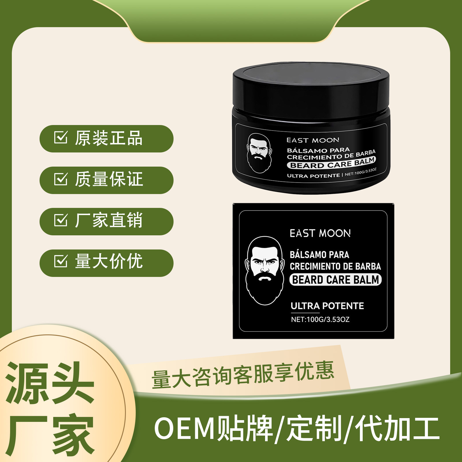 East Moon Men's Plant Extract Beard Care Cream Plant Formula Nourishes Hair and Does Not Greasy to Maintain Skin