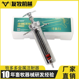 牧多多兽用疫苗注射器不锈钢针筒猪牛羊畜牧用针管吸墨 短款20ml