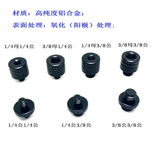 直销铝材3/8转1/4相机螺丝三脚架互转四分之一补光灯云台转换螺丝