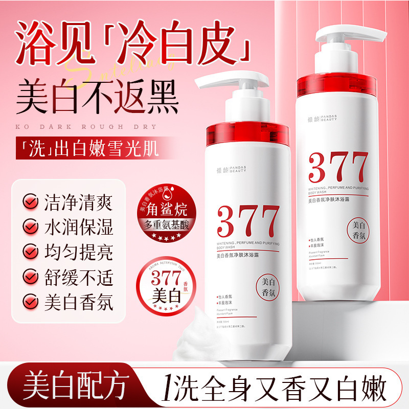 现货【密文代发】倾龄美白香氛净肤沐浴露保湿滋润持久留香沐浴露|undefined