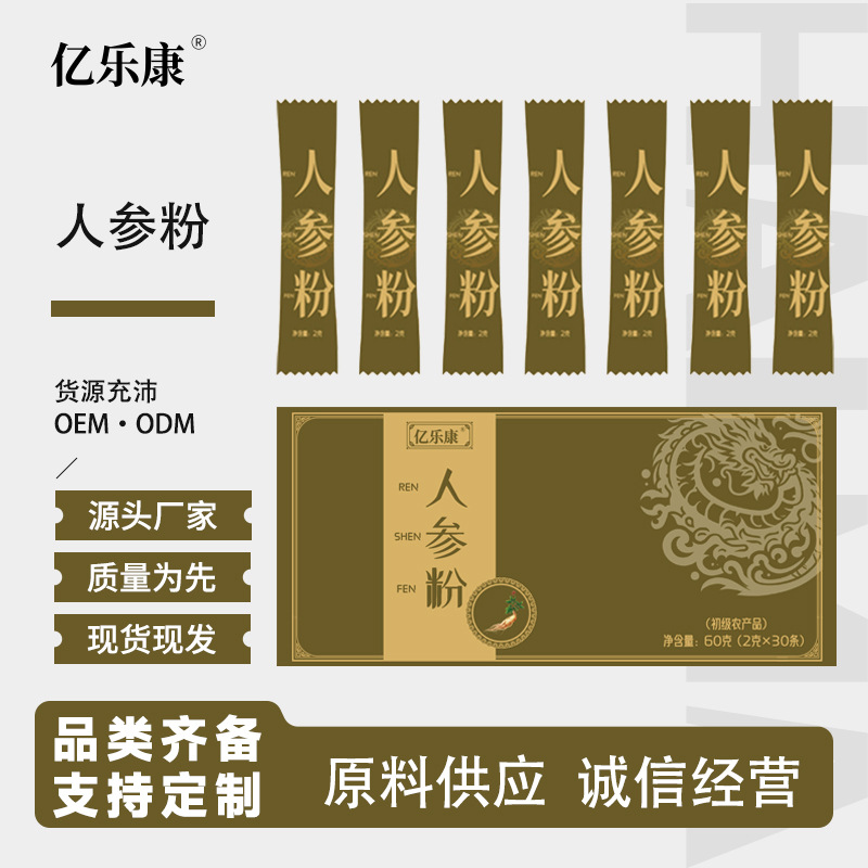 人参生粉人参皂甙植物萃取人参粉东北野人参批发源头工厂药材