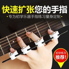 开指器配件手指训练器通用辅助扩指器和弦乐器吉他分指器钢琴
