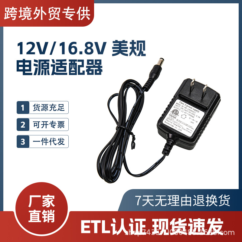 现货美规标12.6V0.5A16.8V0.6A锂电池充电器电源适配器ETL认证