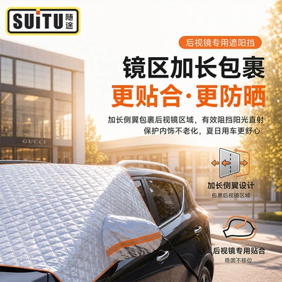 Car snow shield sunshade, car sun protection and