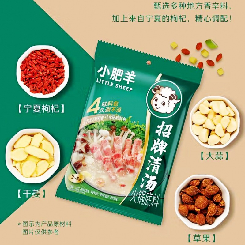 小肥羊清汤110克788008000