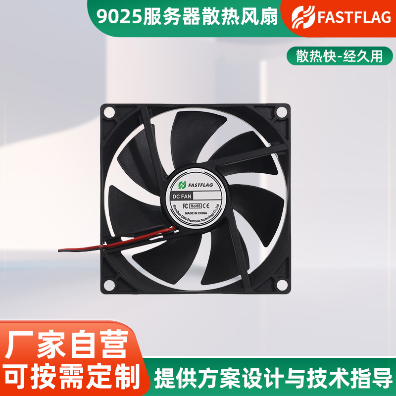 厂家供应9025 9225 5V 12V 24V9CM 含油轴承静音服务器散热风扇