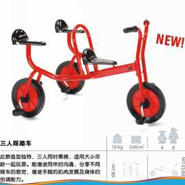 儿童货运玩具车/幼儿园游乐场户外游戏三轮车/三人踩踏车