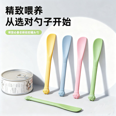 跨境新宠物加长猫罐头勺子硅胶开罐头猫罐头狗狗猫咪用品