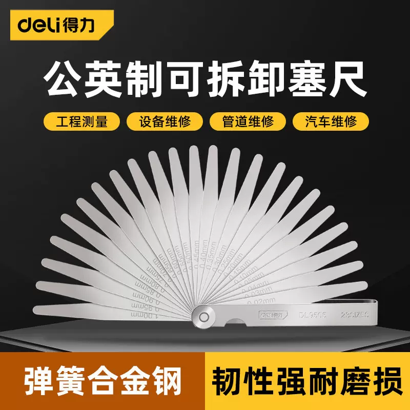 得力塞尺楔形单片不锈钢高精度套装调气门火花塞规厚薄间隙专用