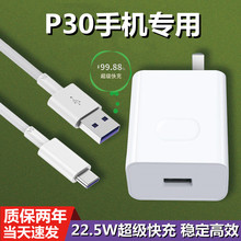 适用华为P30充电器手机充电头p30超级快充5A数据线原装正品充电线