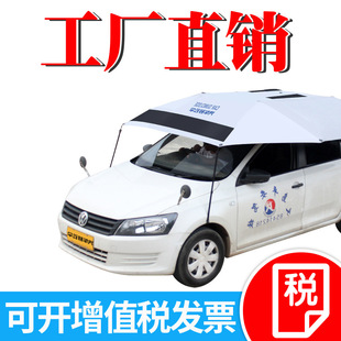 Mobile Car Canopy Car Sunshade Cloudy Umbrella Summer Sun Protection Sunshade Car Clothes Special Trainer Car Sunshade Umbrella