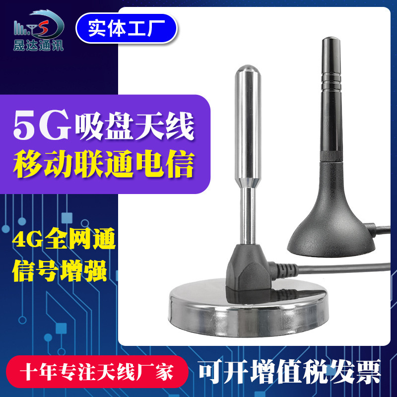 GPRS车载GSM 4g LTE强磁吸盘天线wifi 2.4G高增益物联网卡5G天线