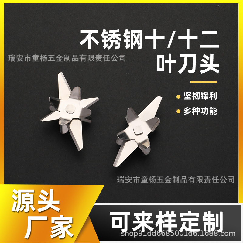 厂家直供吨吨桶榨汁机豆浆机刀头果汁机不锈钢花样10刀12刀片批发