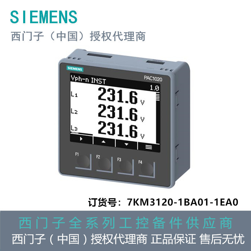 Sentron Pac3120 7KM3120-1BA01-1EA0西门子PAC3120 LCD 96X96 mm 电源监控设备-阿里巴巴
