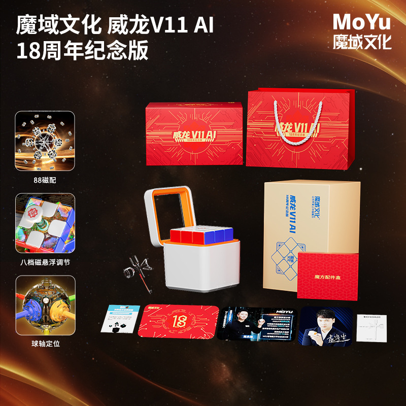 魔域文化威龙V11 AI 三阶魔方18周年纪念版智能魔方儿童益智玩具|undefined