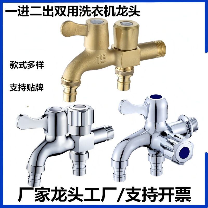 One in and Two Out Faucet 4-Point Washing Machine Special Faucet Household Switch Yuquan Manufacturer Faucet Collection