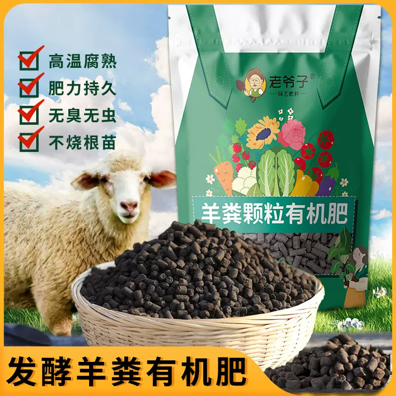 厂家直销老爷子羊粪肥发酵羊粪有机肥厂家批发发酵羊粪肥园艺肥料