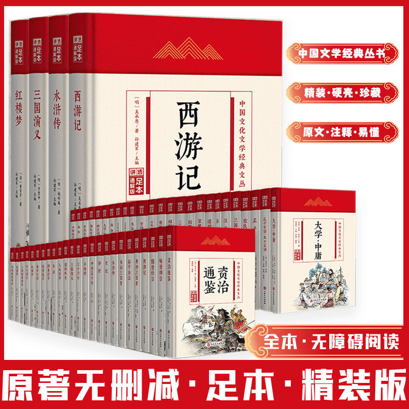 （精装版）中国文化文学经典文丛--黄帝内经 40本/件