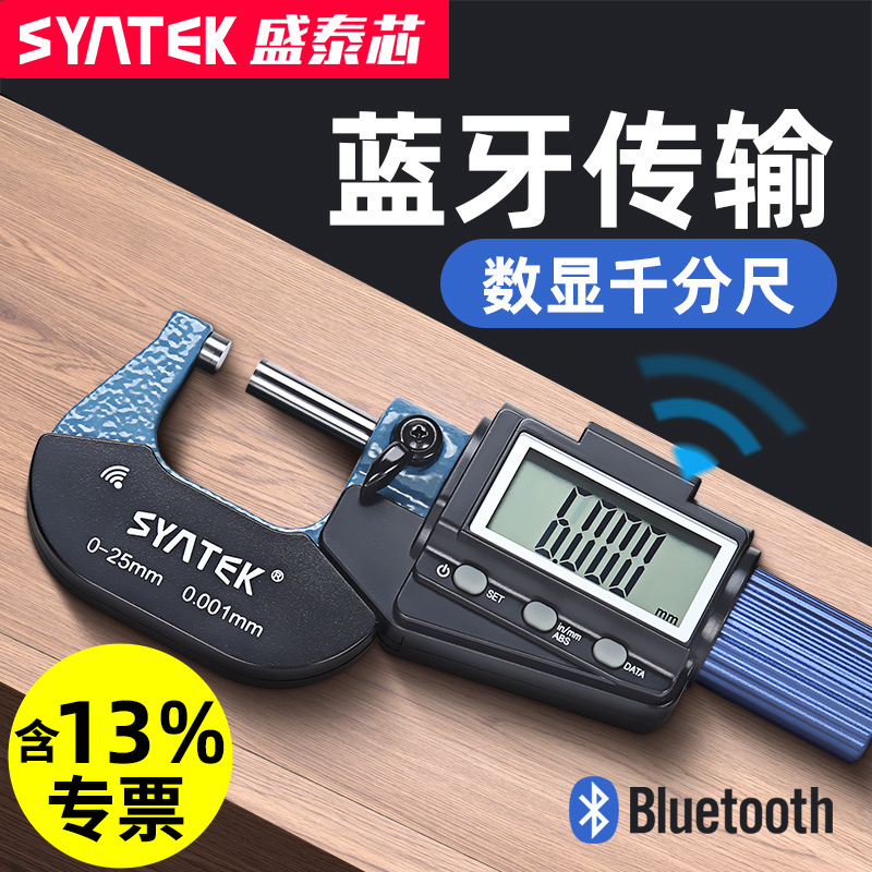 syntek数显外径千分尺0-25mm高精度0.001mm电子螺旋测微千分卡尺