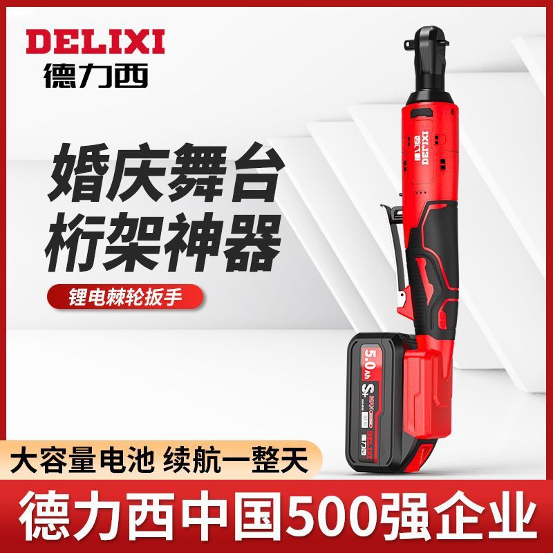 德力西直角锂电棘轮90度充电式电动扳手手持式角向快速桁架