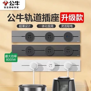 Bull Track Socket Mobile Slide Rail Kitchen Sideboard Surface-Mounted Household Magnetic Power Rail Sliding Plug-In Strip