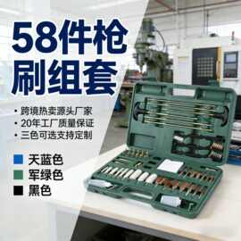 58件枪管维护套装枪清洁钢丝刷保养擦枪工具枪刷组套钢丝铜丝刷