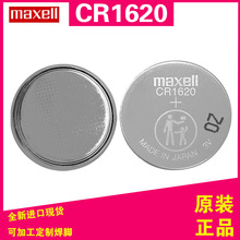 麦克赛尔/Maxell万胜CR1620纽扣电池 3V工业包装电池进口原装正品