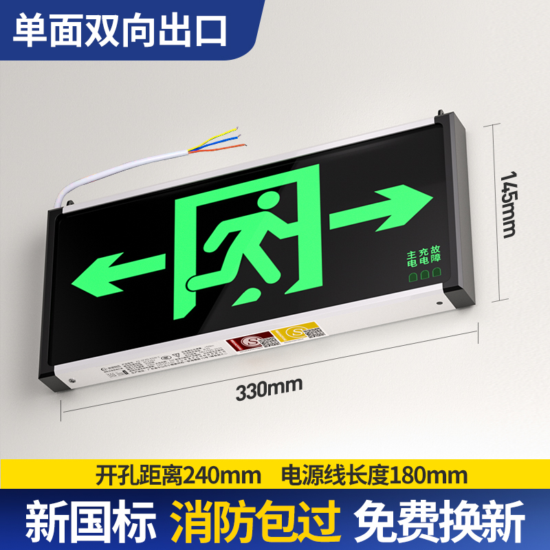 消防包过-单面【双向出口】续航90分钟