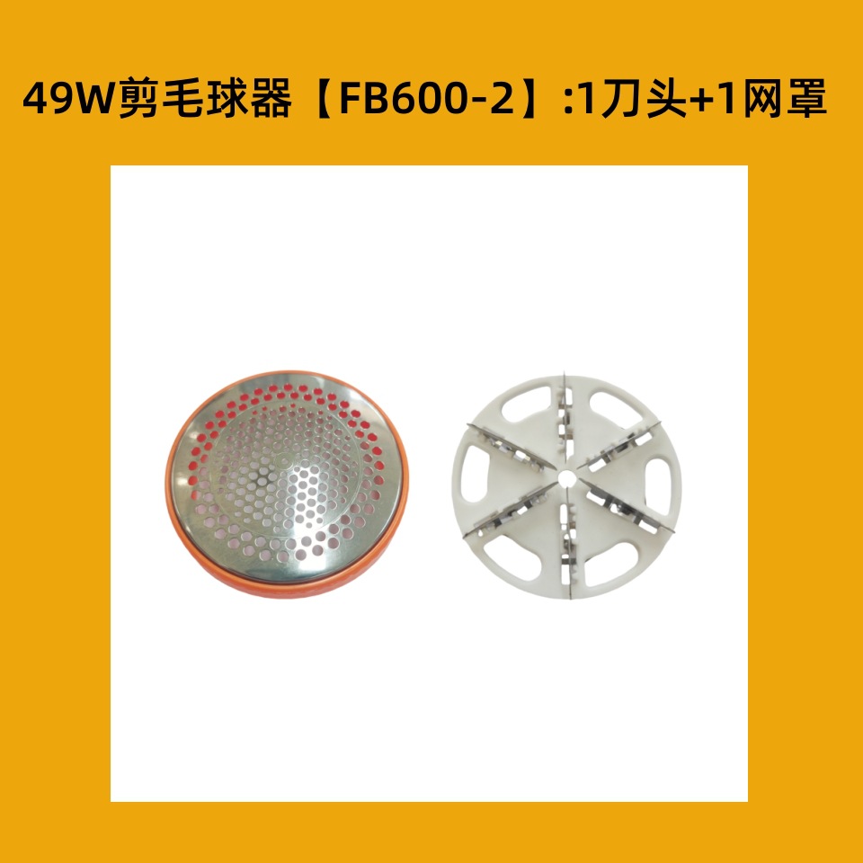 49W [FB600-2 전용] 커터 헤드 1 + 대형 홀 메쉬 1